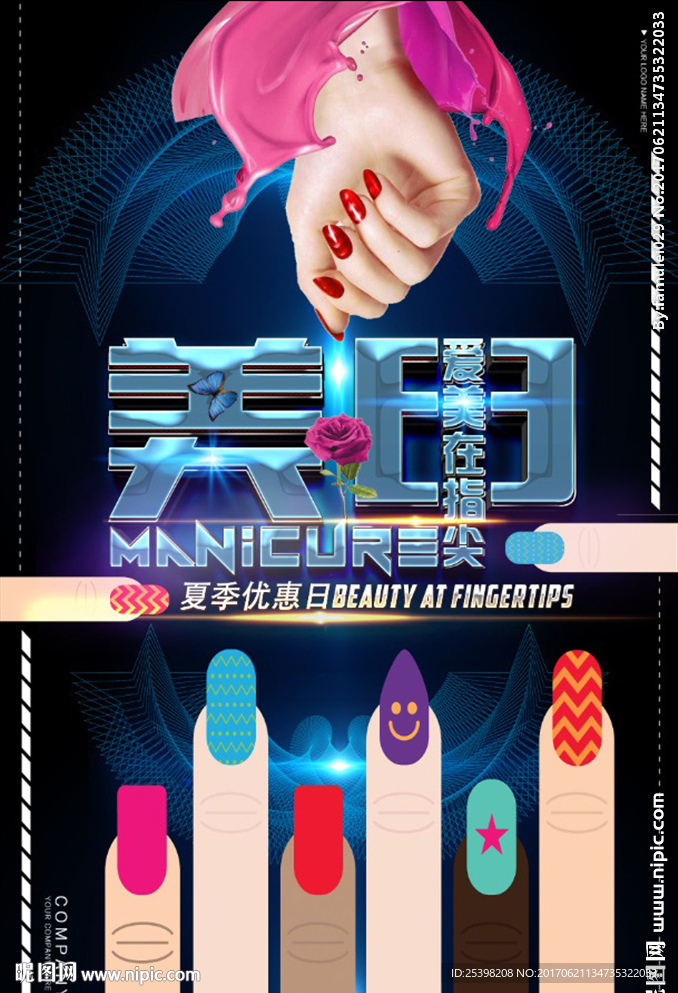 美甲