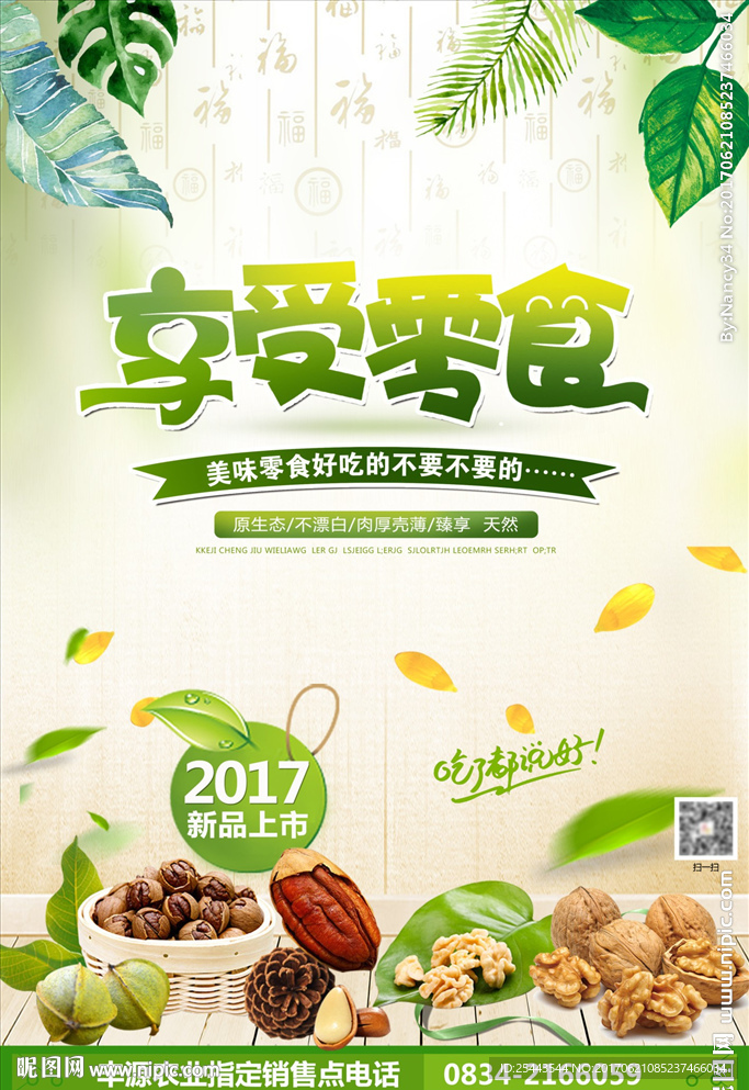 坚果图片