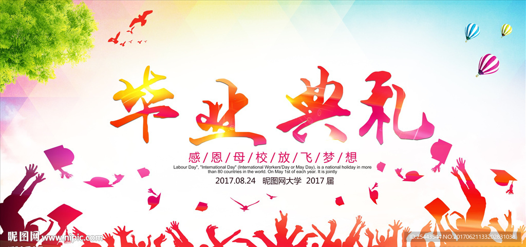毕业典礼