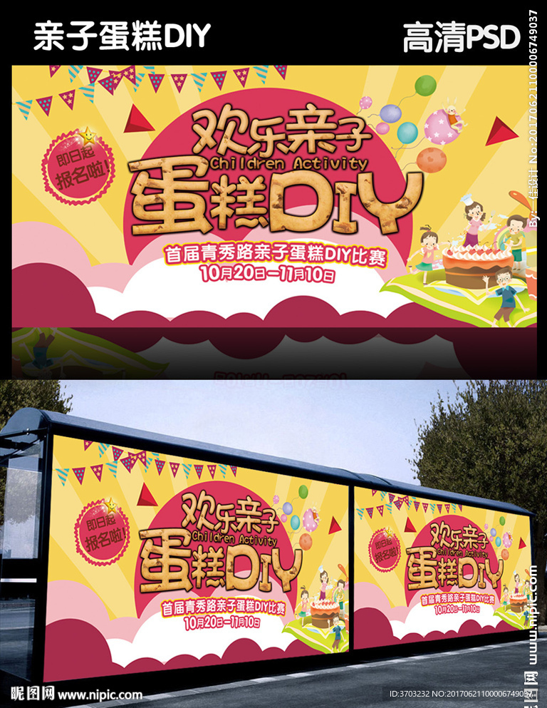 亲子蛋糕DIY 海报 展板