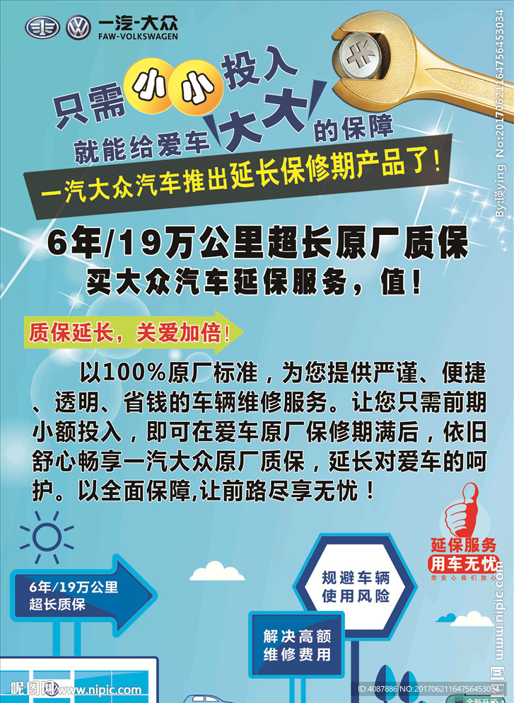 延保服务 用车无忧