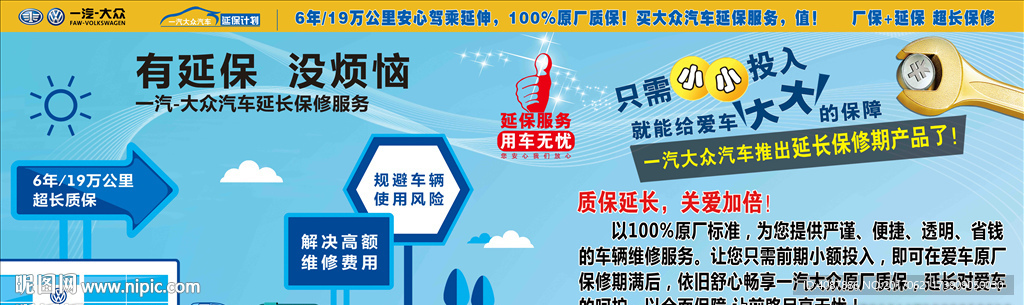延长保修产品