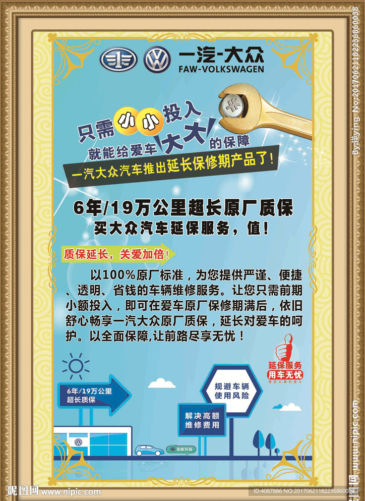 关爱加倍 爱车延保