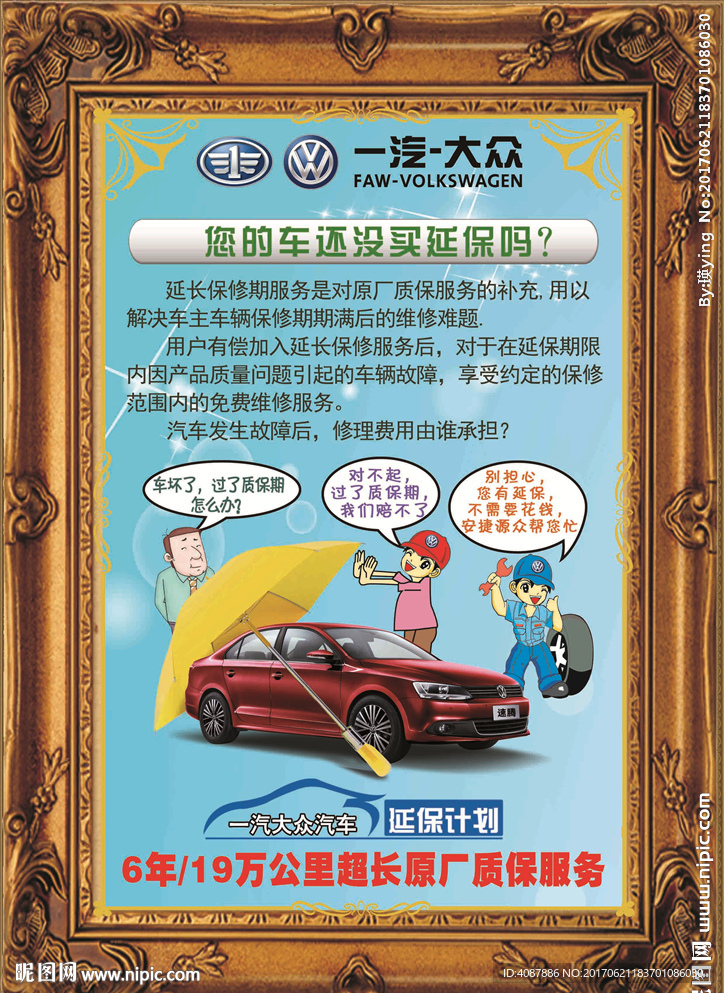 一汽大众延保计划