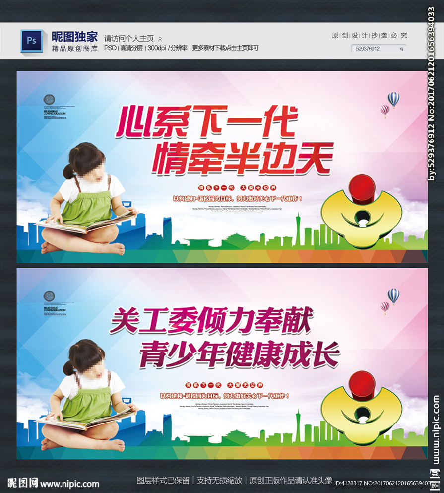 关工委