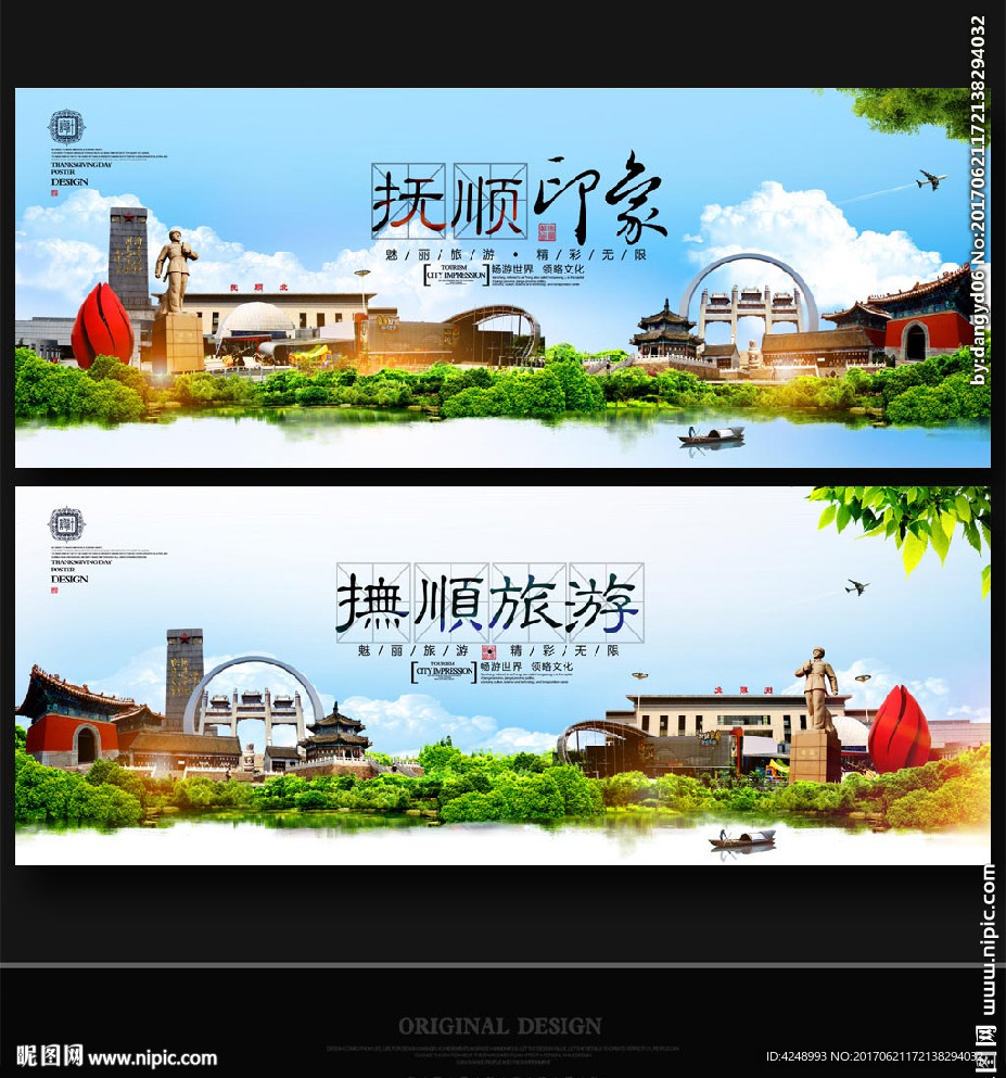 抚顺