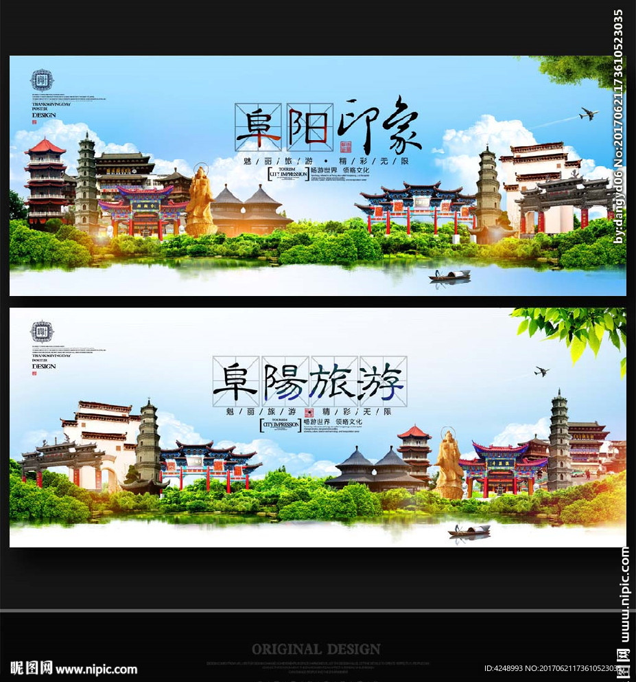 阜阳