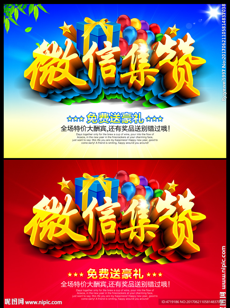 微信集赞