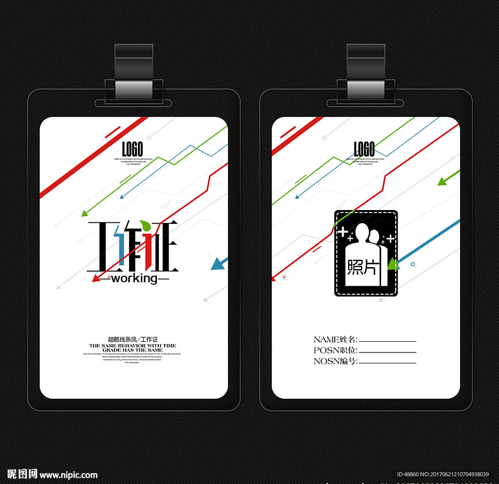 超酷线条工作证