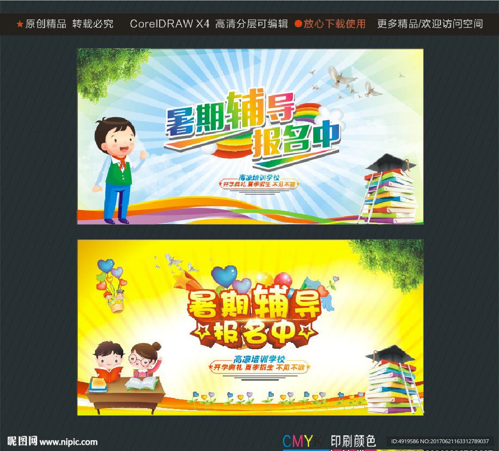 暑期辅导报名中