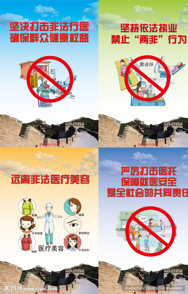 打击非法行医