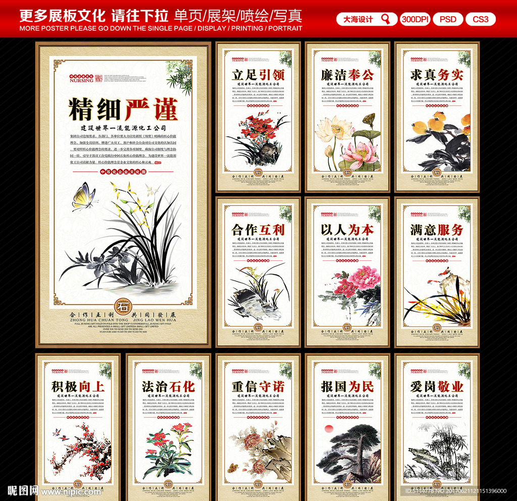 中石化企业文化