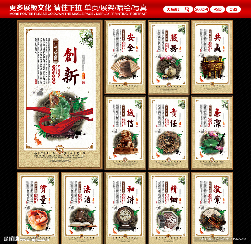 中石化企业文化