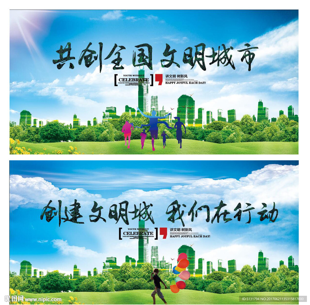 文明城市