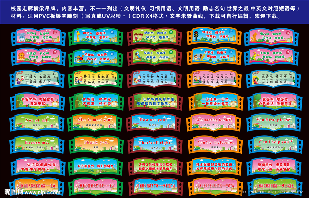 校园文化走廊横梁吊牌