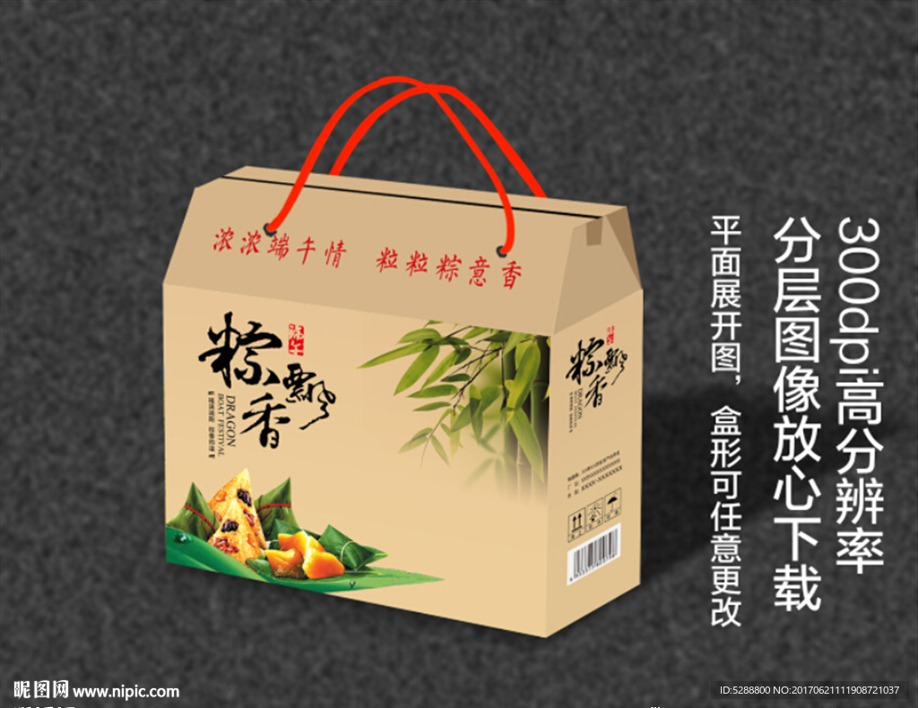 粽子礼盒