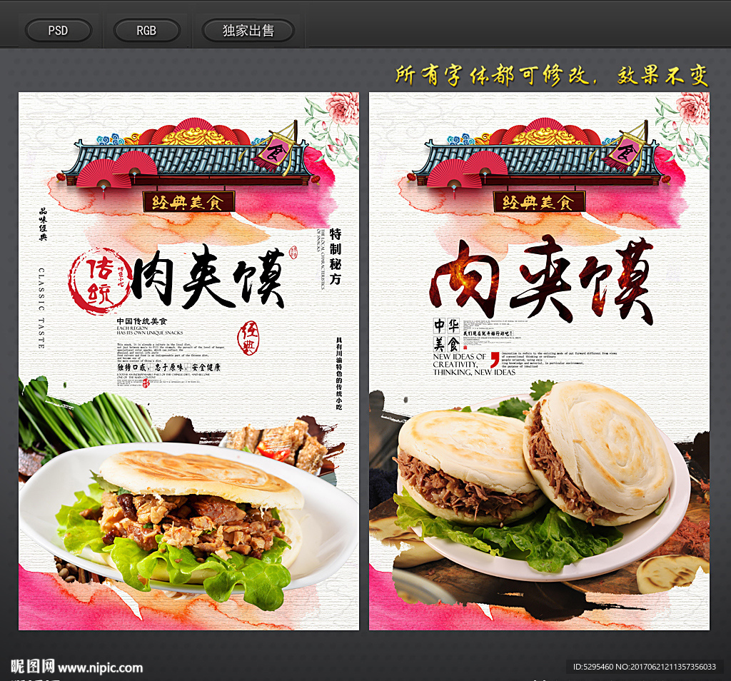 肉夹馍