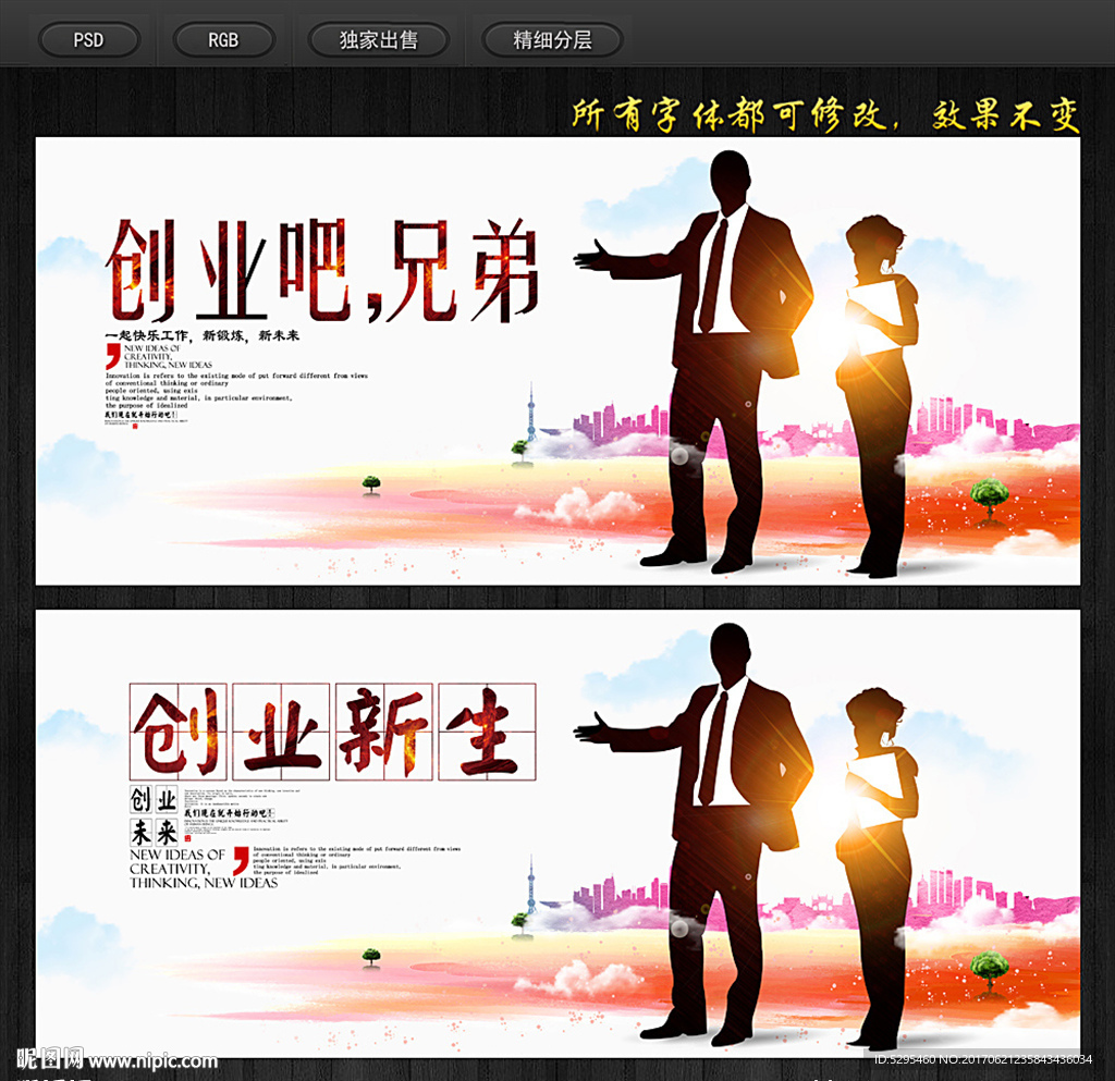 创业