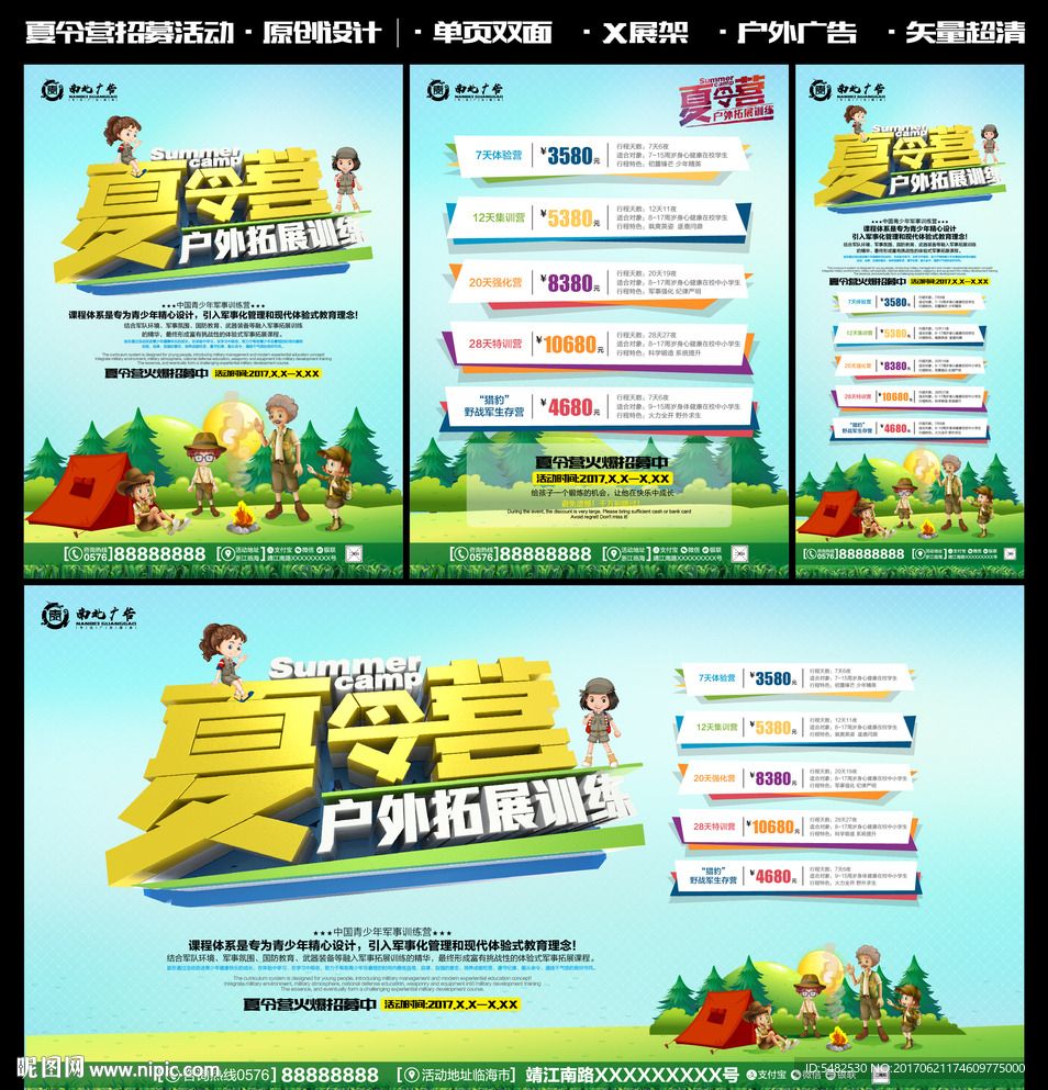 夏令营 户外拓展训练