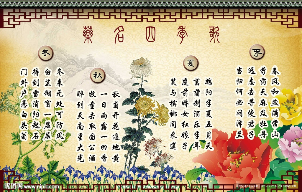药名四季歌