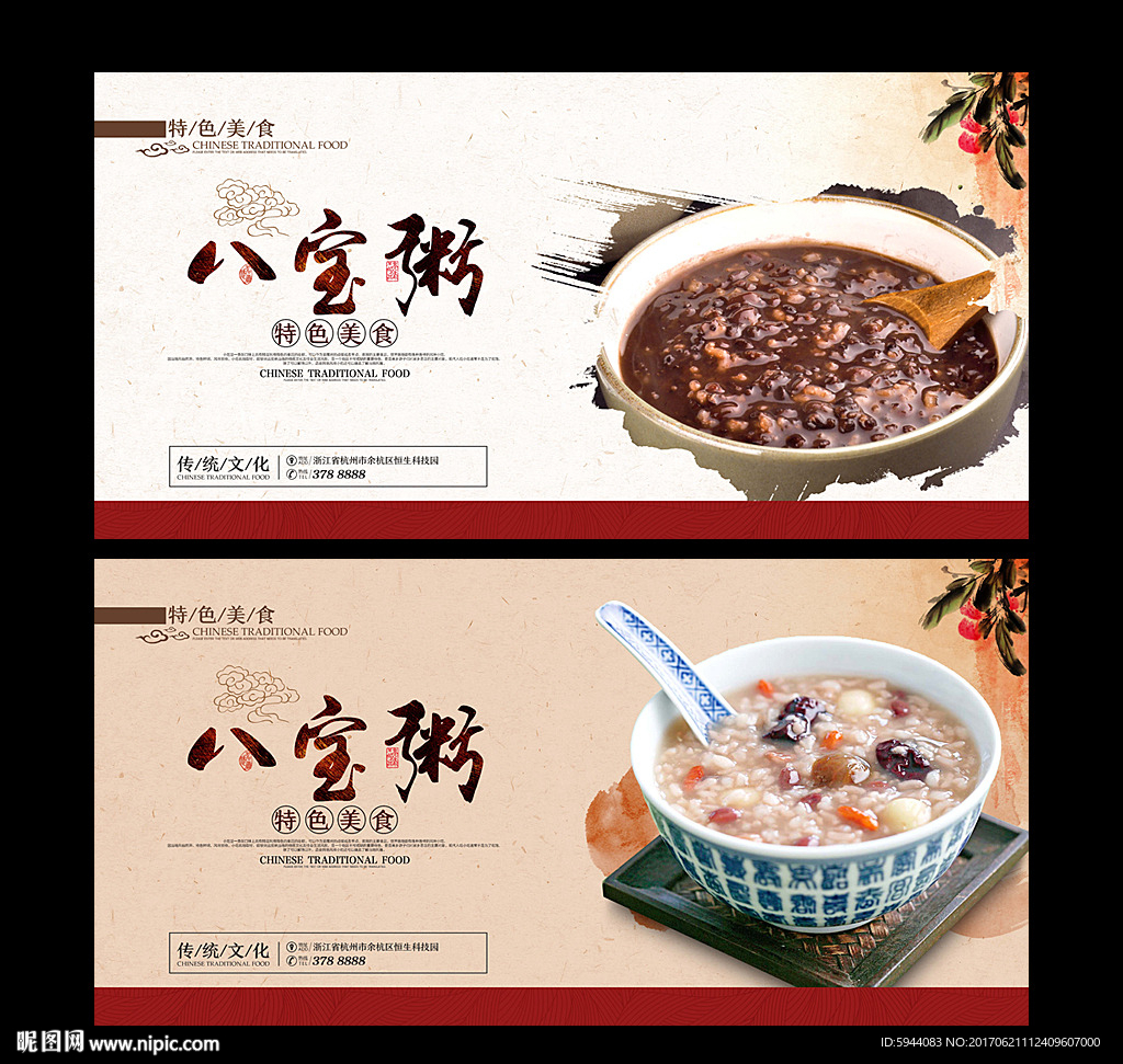 八宝粥