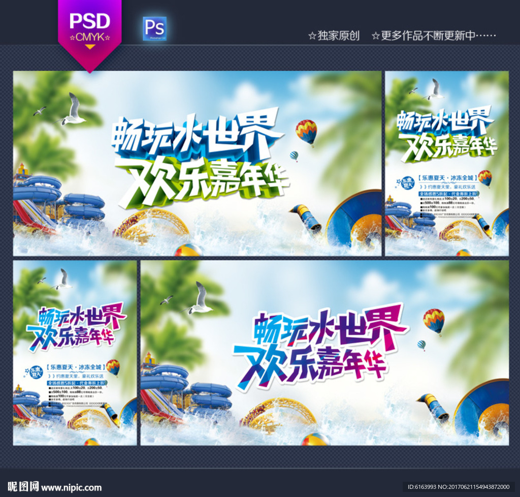水上乐园