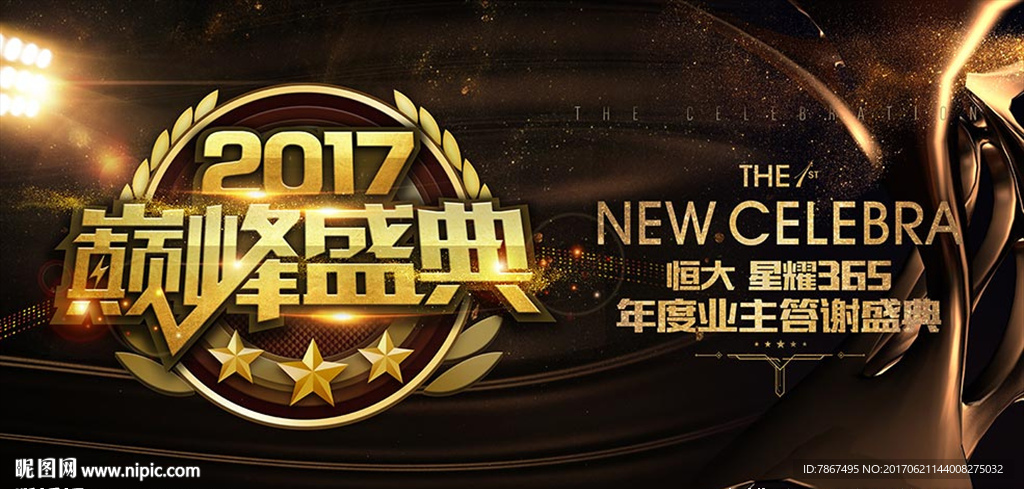 地产业主答谢盛典