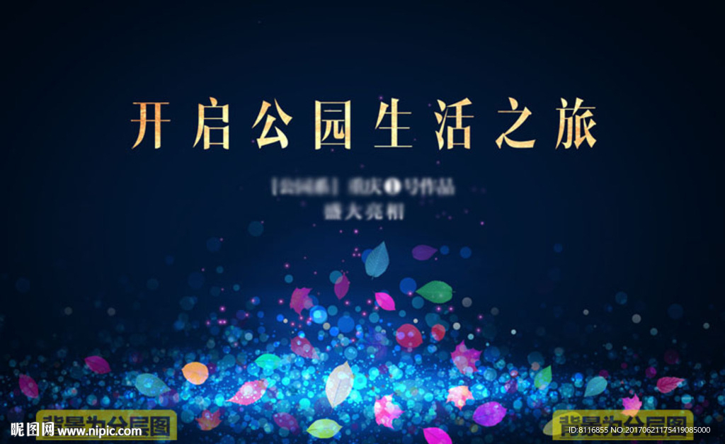 梦幻森林彩色叶子公园生活