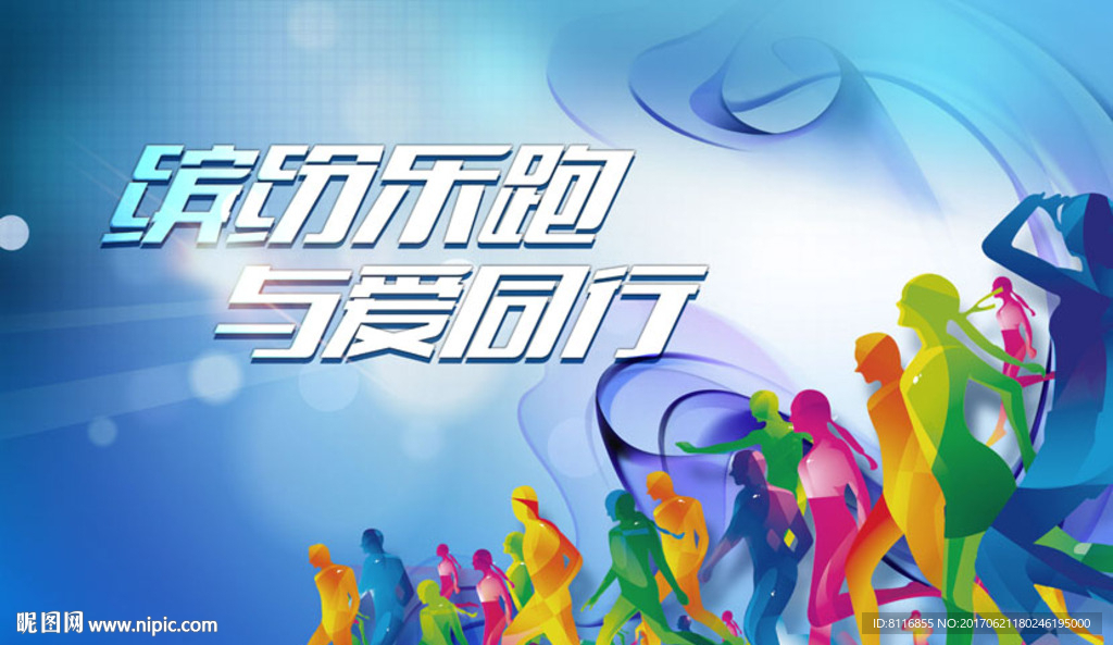 与爱同行公益活动