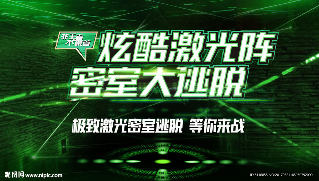 激光密室大逃脱