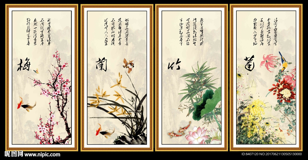梅兰竹菊