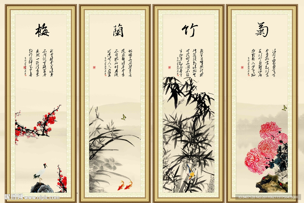 梅兰竹菊