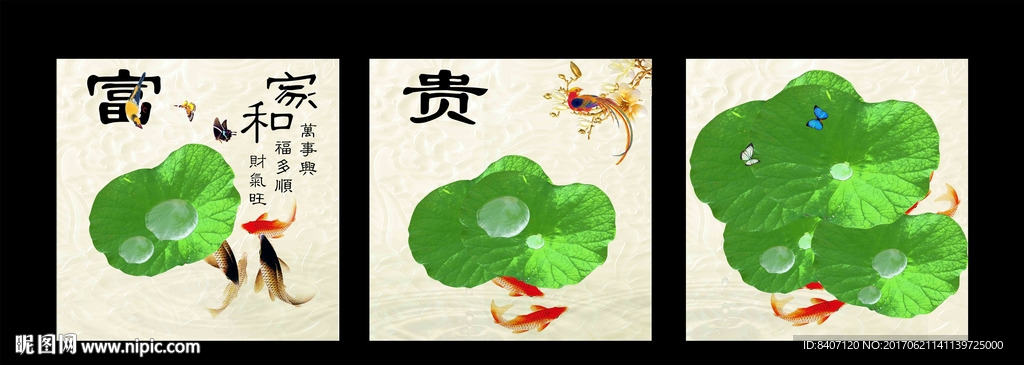 荷花三联画