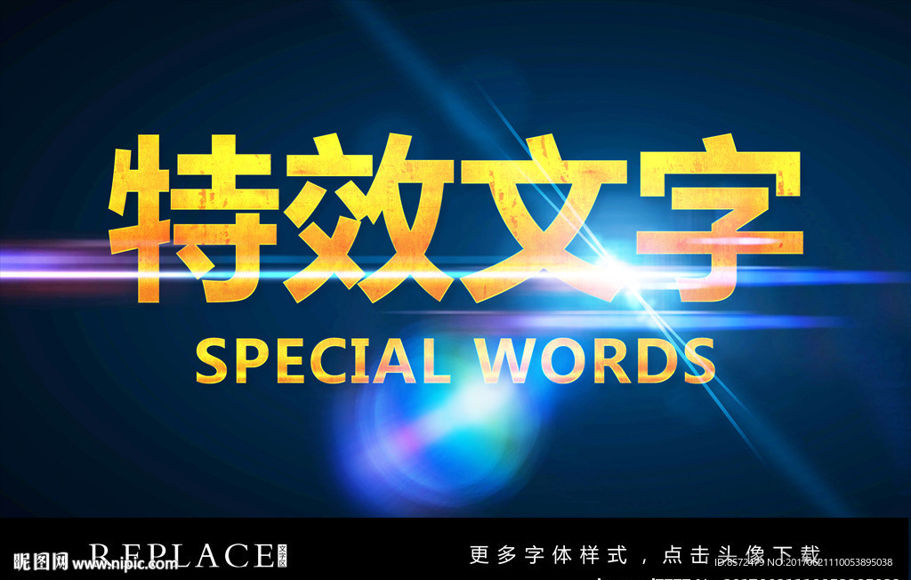 环境特效字