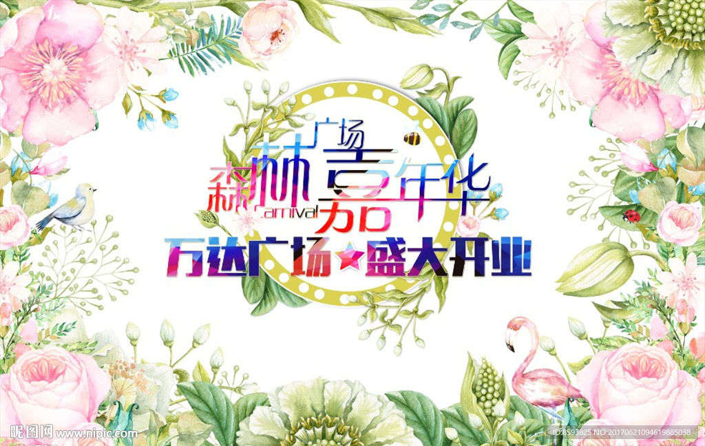 主视觉 清新花朵 海报