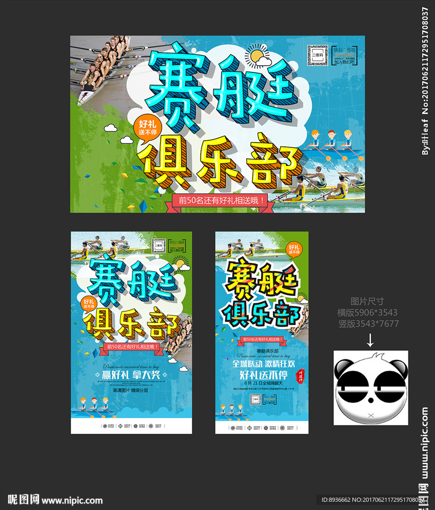 赛艇