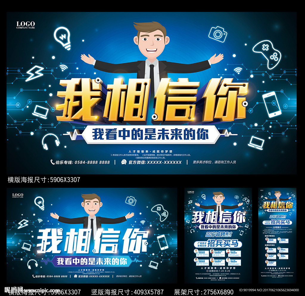 招聘