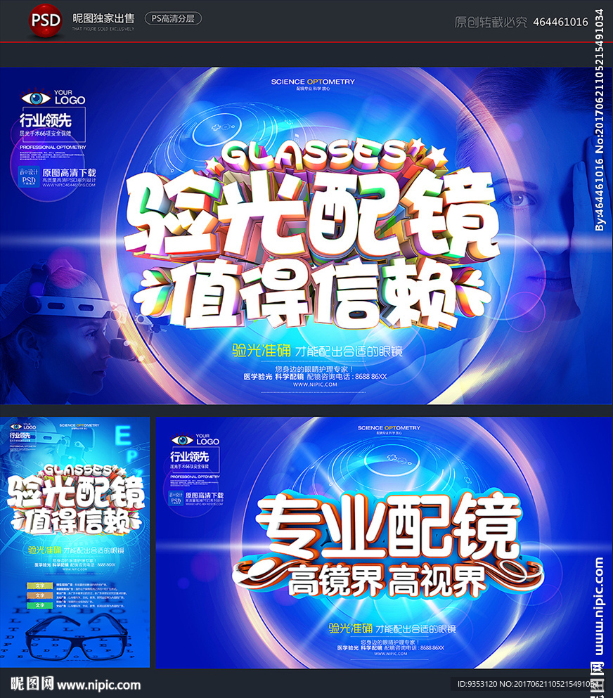 验光