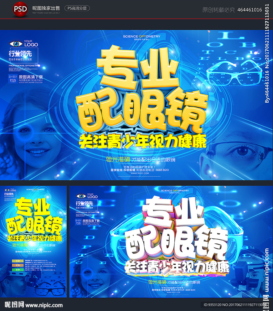 配镜