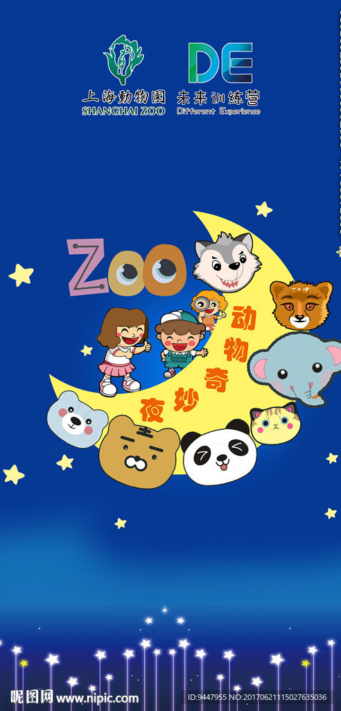 卡通动物展板 活动