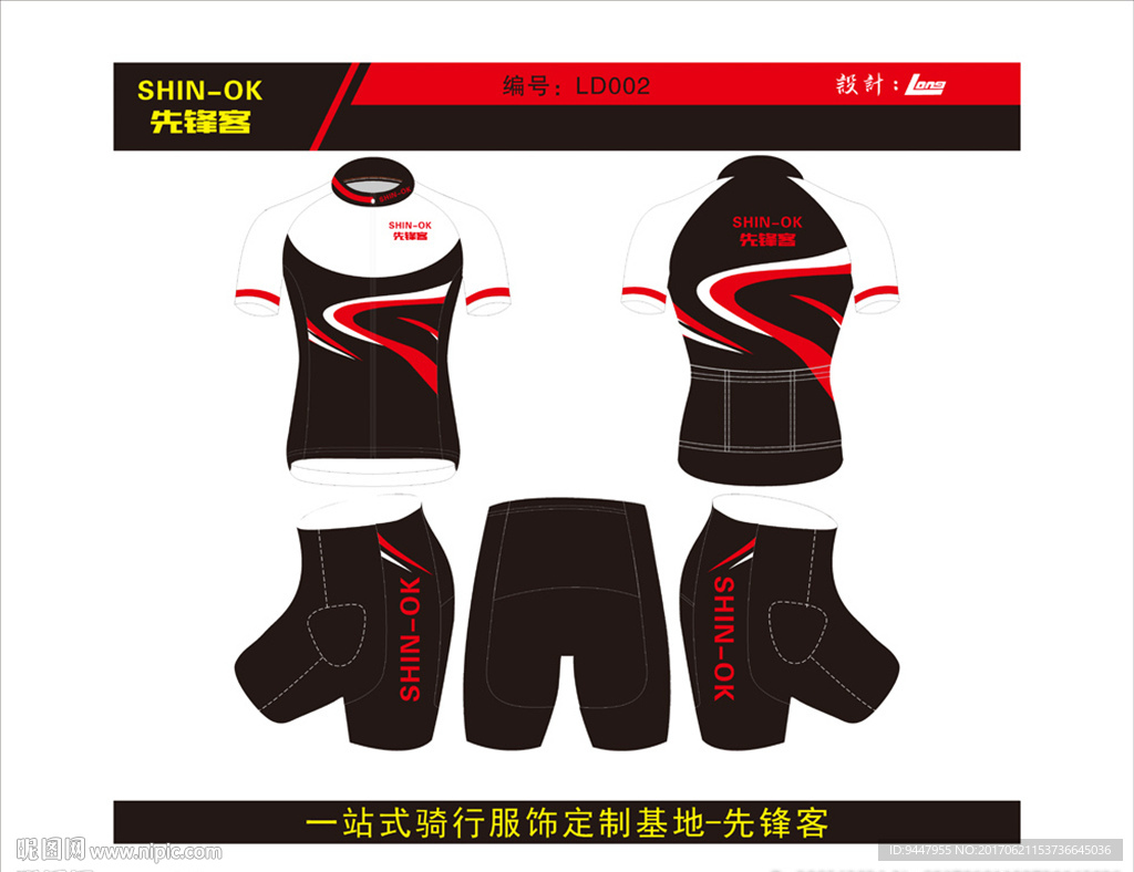 骑行服设计