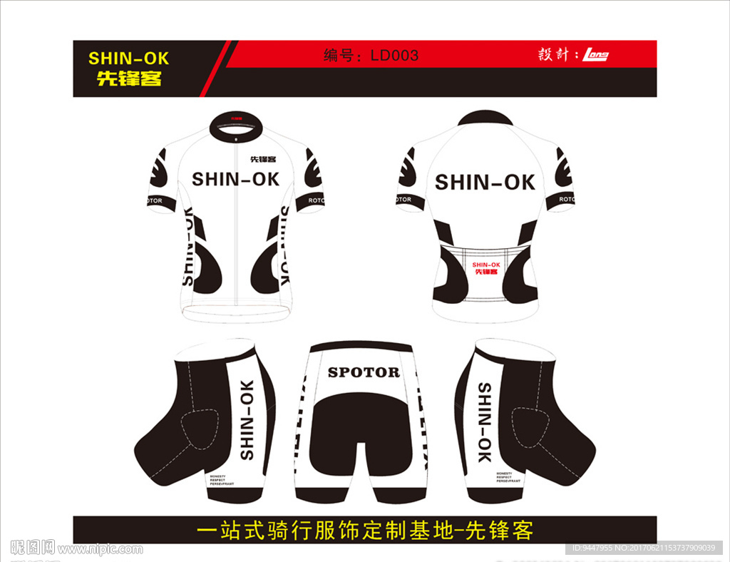 骑行服设计