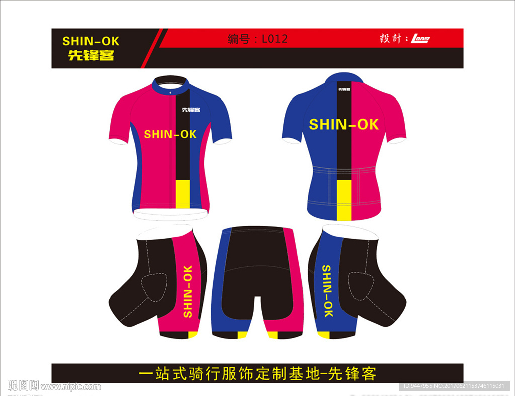 骑行服设计 骑行服模板