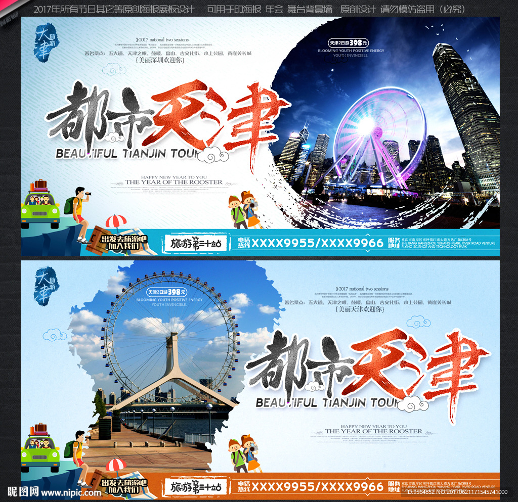 天津