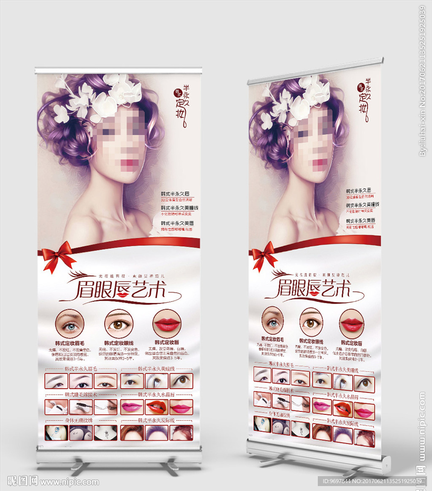 眉眼唇艺术易拉宝