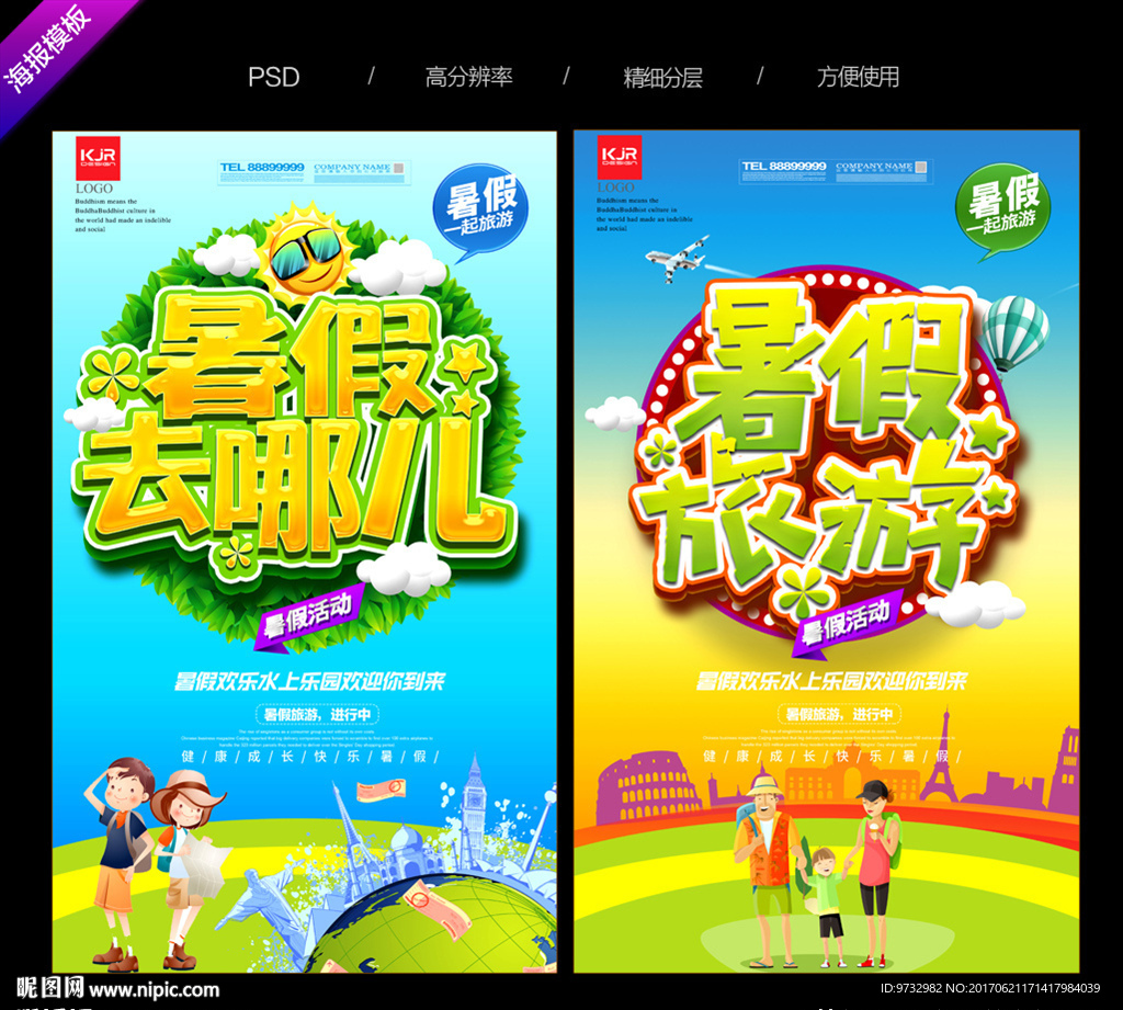 暑假