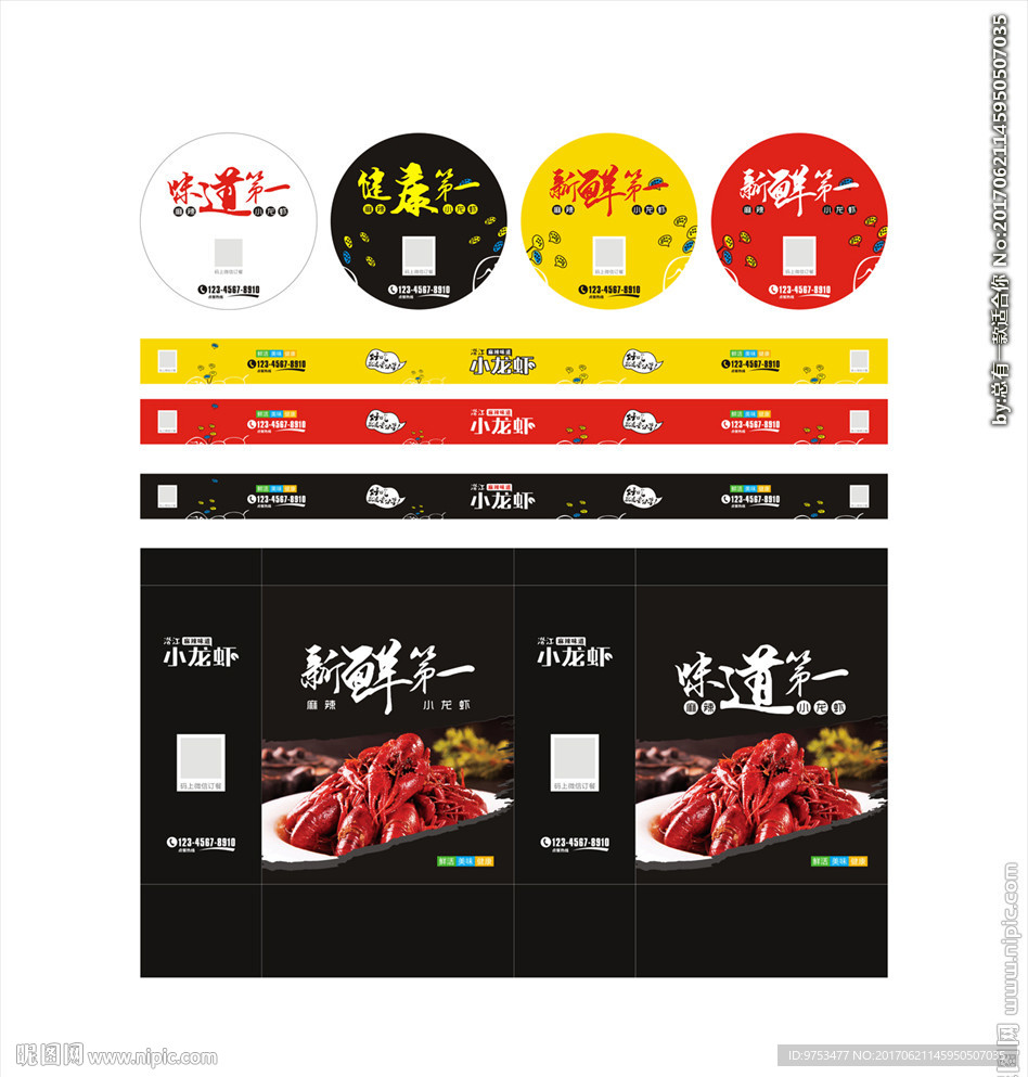 小龙虾包装盒