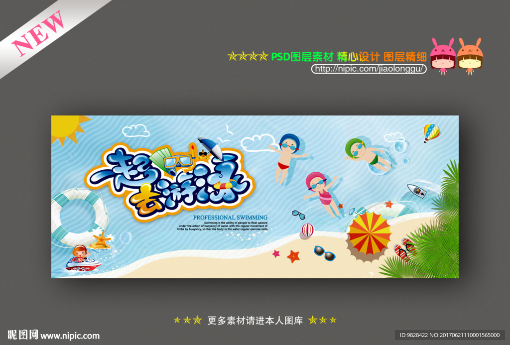 游泳海报