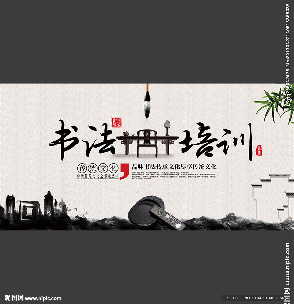 书法培训班海报