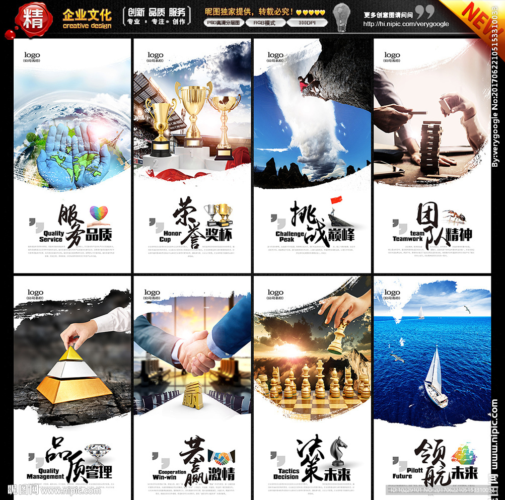 企业文化展板